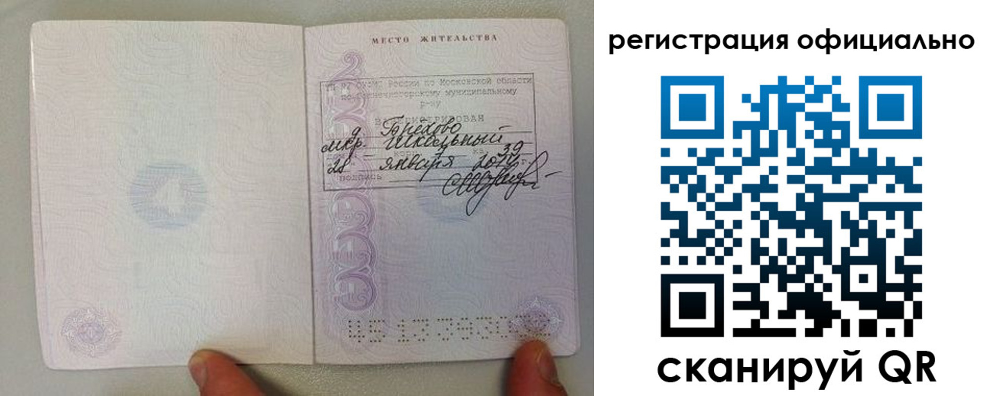 прописка штамп в Тамбовской области